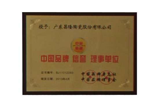 中國品牌信譽理事單位